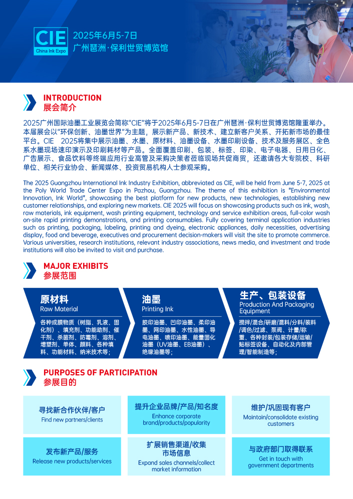 2025广州国际油墨工业展览会-邀请函-2.jpg