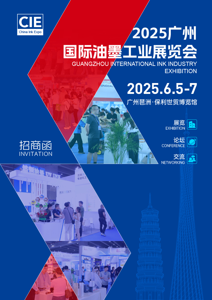 2025广州国际油墨工业展览会-邀请函-1.jpg